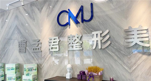 深圳曹孟君医疗美容内部环境