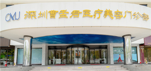 深圳曹孟君医疗美容门诊部环境图