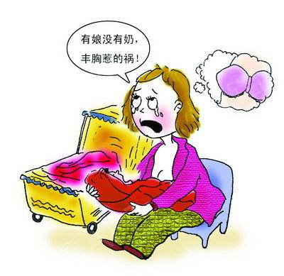 奥美定丰胸不能哺乳漫画图