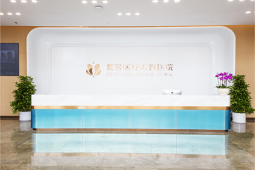 广州紫馨医疗美容医院前台