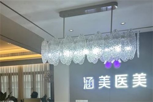武汉涵美医疗美容门诊部前台