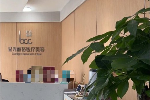 杭州星光丽格医疗美容前台