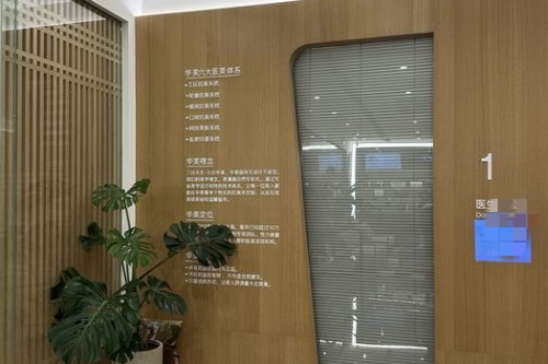 杭州华美禧善医疗美容环境图3