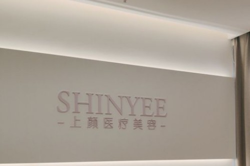 杭州上颜医疗美容环境图