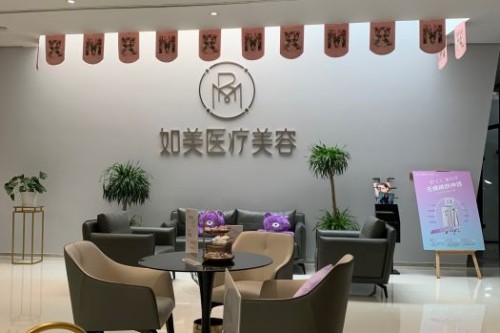 长沙如美整形环境图1