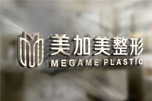 深圳美加美医疗美容环境图