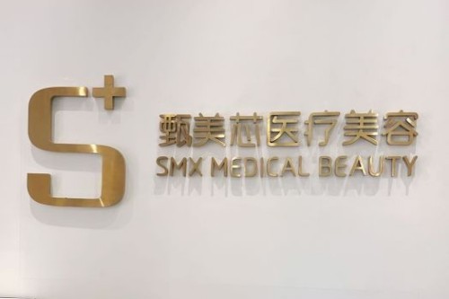 长沙甄美芯医疗美容环境图