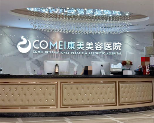 南京康美医疗美容医院环境图1