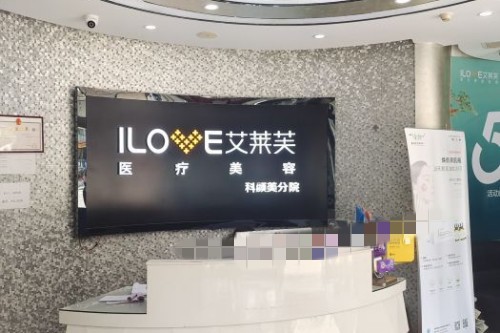 长沙科颜美美容专科医院环境图