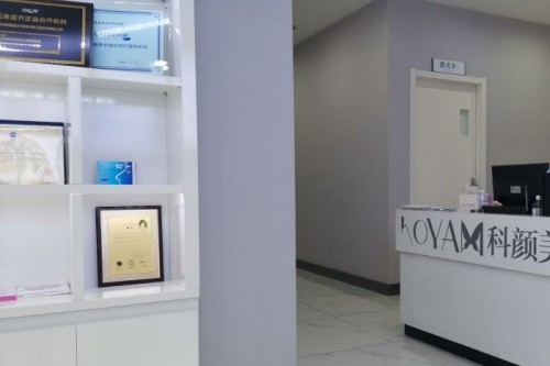 长沙科颜美美容专科医院环境图6
