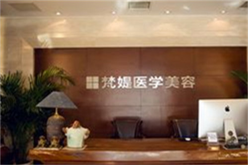 湖北十堰市梵媞美容环境图