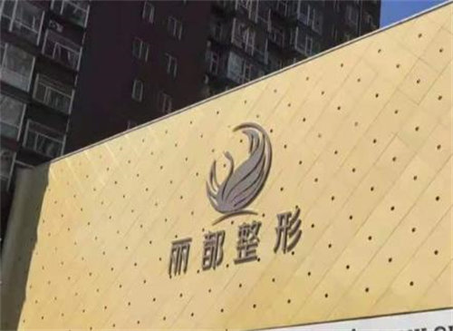 太原丽都植发医院环境图