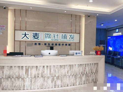 上海大麦植发医疗连锁前台
