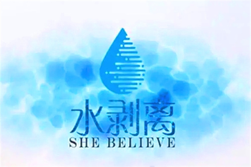 水剥离文字图
