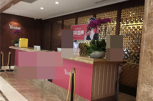 西安艺星医疗美容医院前台