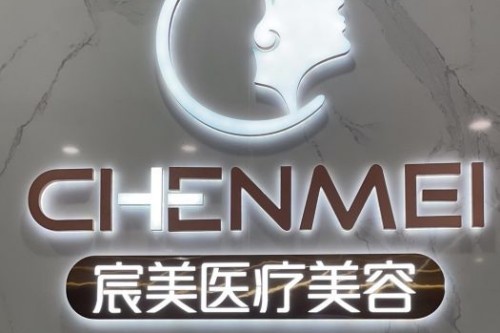 长沙宸美整形环境图