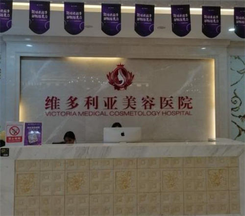 海南三亚维多利亚医疗美容医院前台图