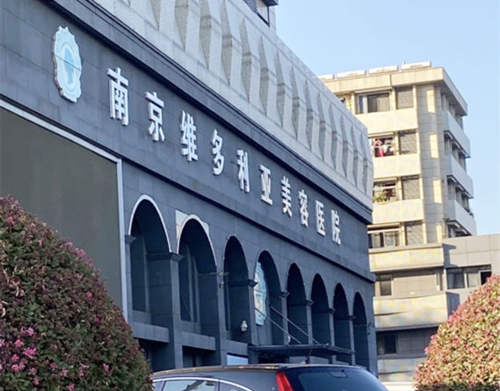 南京维多利亚美容医院环境图