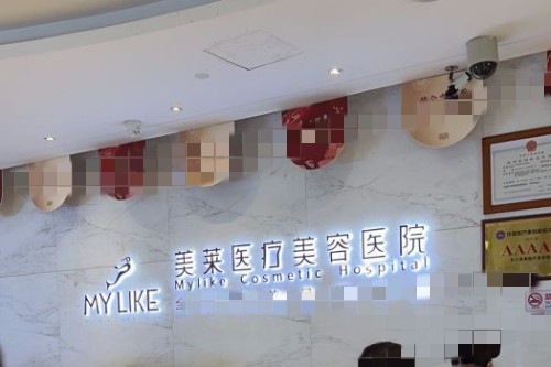 长沙美莱整形环境图