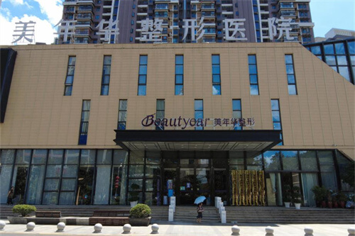 恩施美年华整形外科医院环境图4