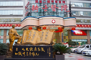 重庆骑士医院环境图