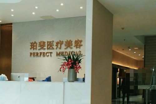 长沙珀斐医疗美容环境图