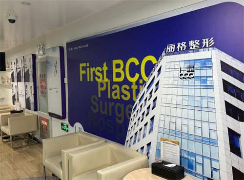 北京联合丽格第一医疗美容医院环境图4