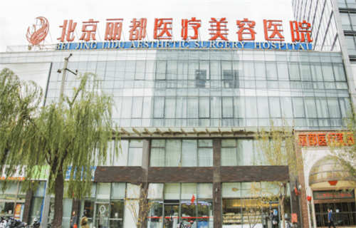 北京米兰柏羽丽都医疗美容医院环境图2