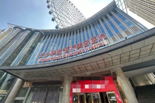 长沙华韩华美整形环境图
