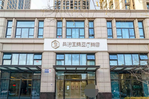 天津与时宜美医疗美容门诊部外景