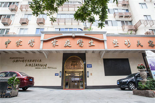 广州中山医科大学家庭医生整形美容医院环境图