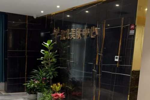 长沙亚韩医学美容医院环境图