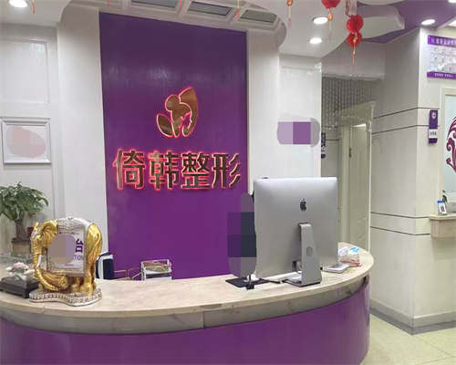 巴中倚韩整形环境图