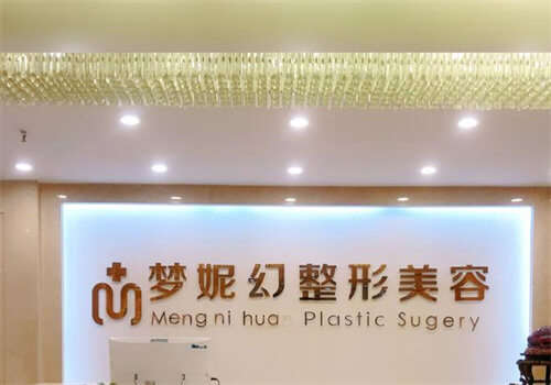 海南曙光梦妮幻医疗美容环境图