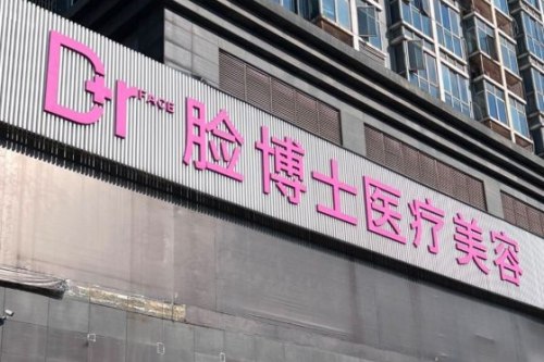 长沙脸博士医疗美容环境图