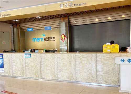北京美尔目医院前台
