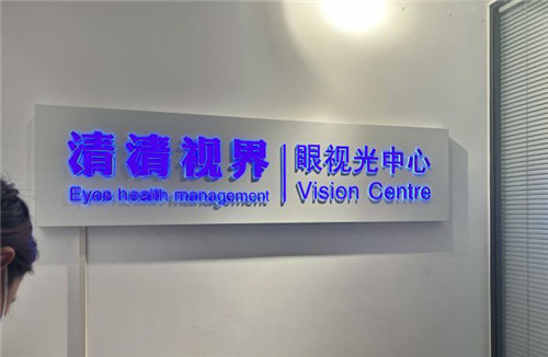 北京清清视界