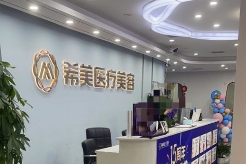 长沙希美医疗美容环境图
