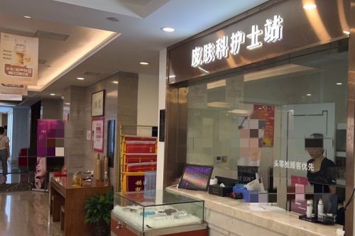 长沙禾丽医疗美容环境图