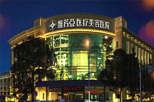 石家庄雅芳亚医疗美容医院环境图