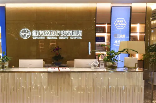 石家庄雅芳亚医疗美容医院环境图2