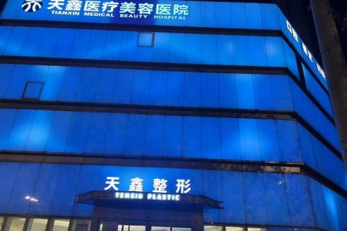 杭州天鑫整形环境图