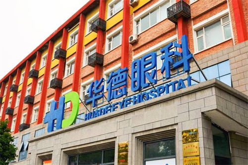北京华德眼科环境图1