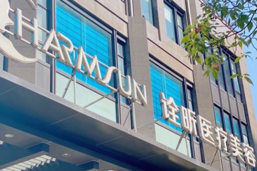 杭州萧山诠昕医疗美容环境图