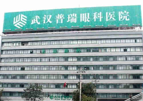 武汉普瑞眼科医院门诊