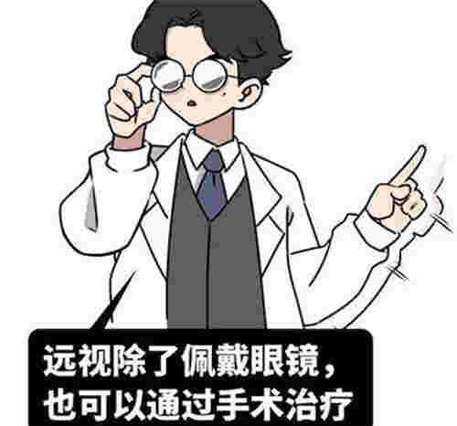 近视眼治疗方式