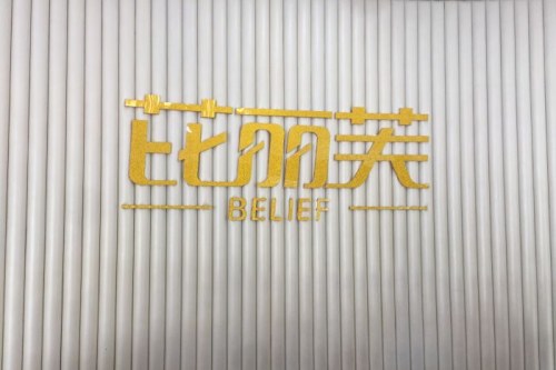 杭州临安芘丽芙医疗美容环境图