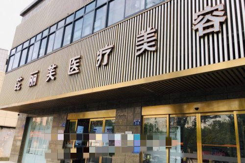 杭州临安芘丽芙医疗美容环境图2