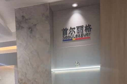 上海首尔丽格医疗美容医院前台