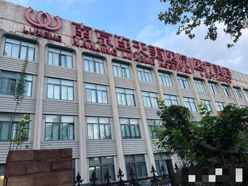 南京连天美美容医院外观